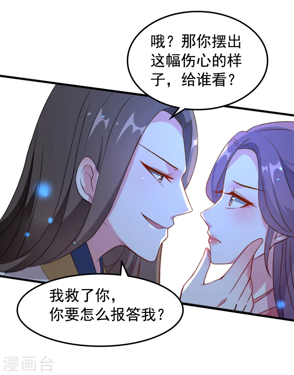 第34话 我要嫁给他！6