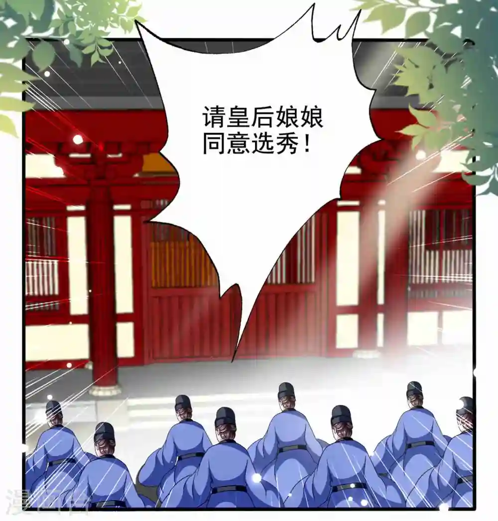 第223话 选妃？8