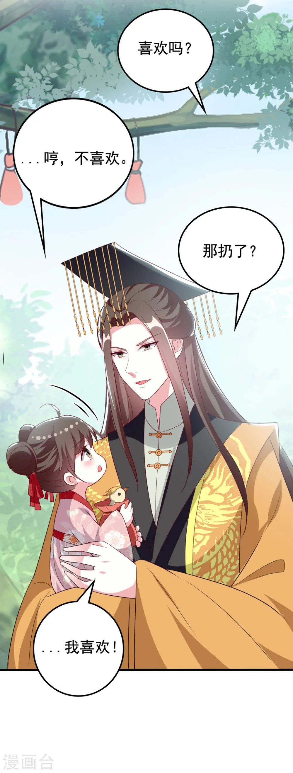 第175话 哄女儿30