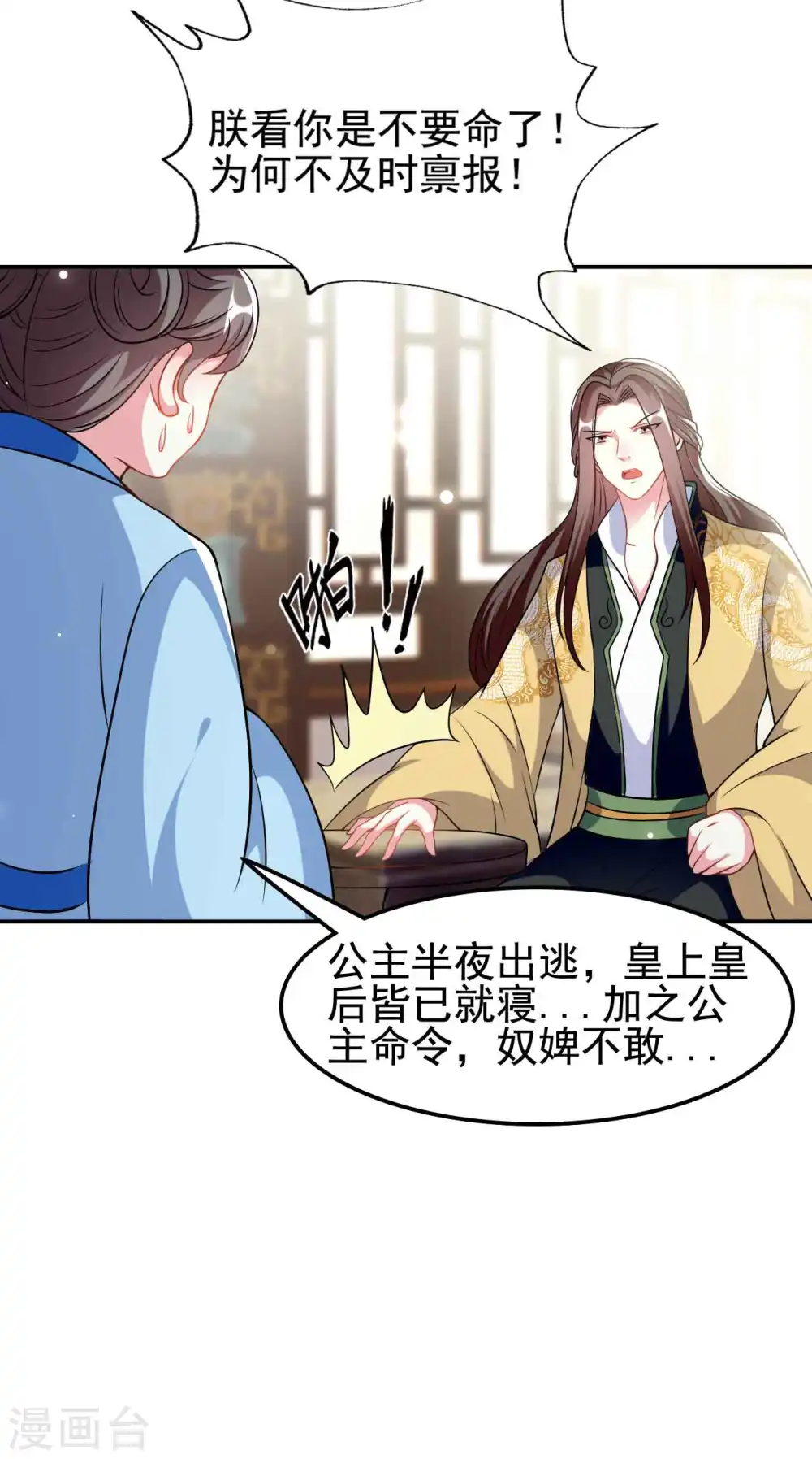 第265话 误遇贼人4