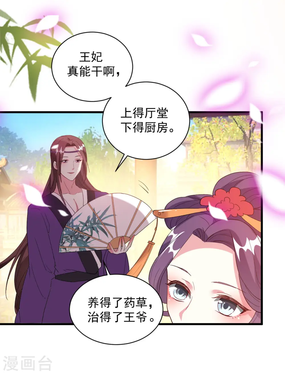 第54话 醋王上线9