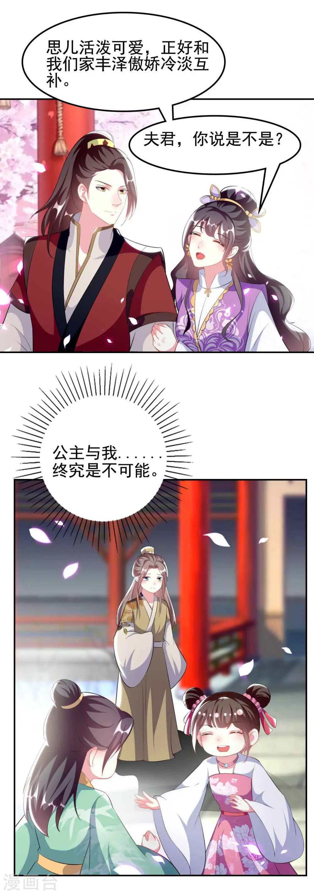 第263话 娃娃亲？26