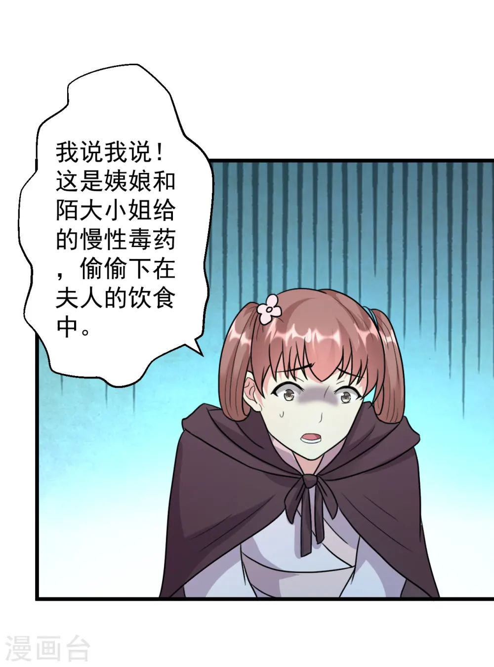 第16话 陌凤翎要完？17