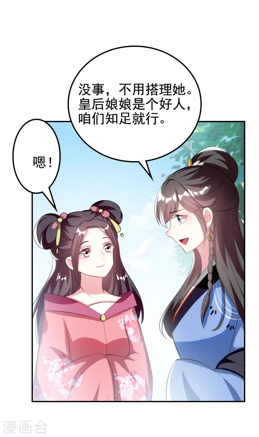 第237话 林妃的心机18