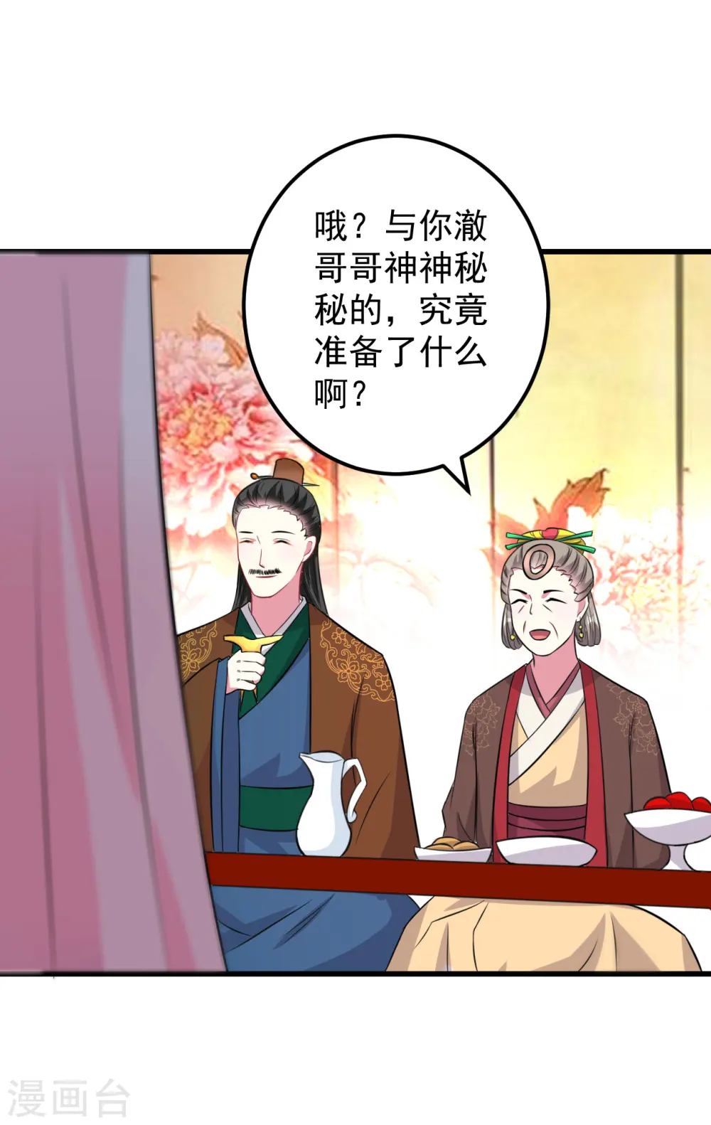 第11话 你也会假摔啊！？24