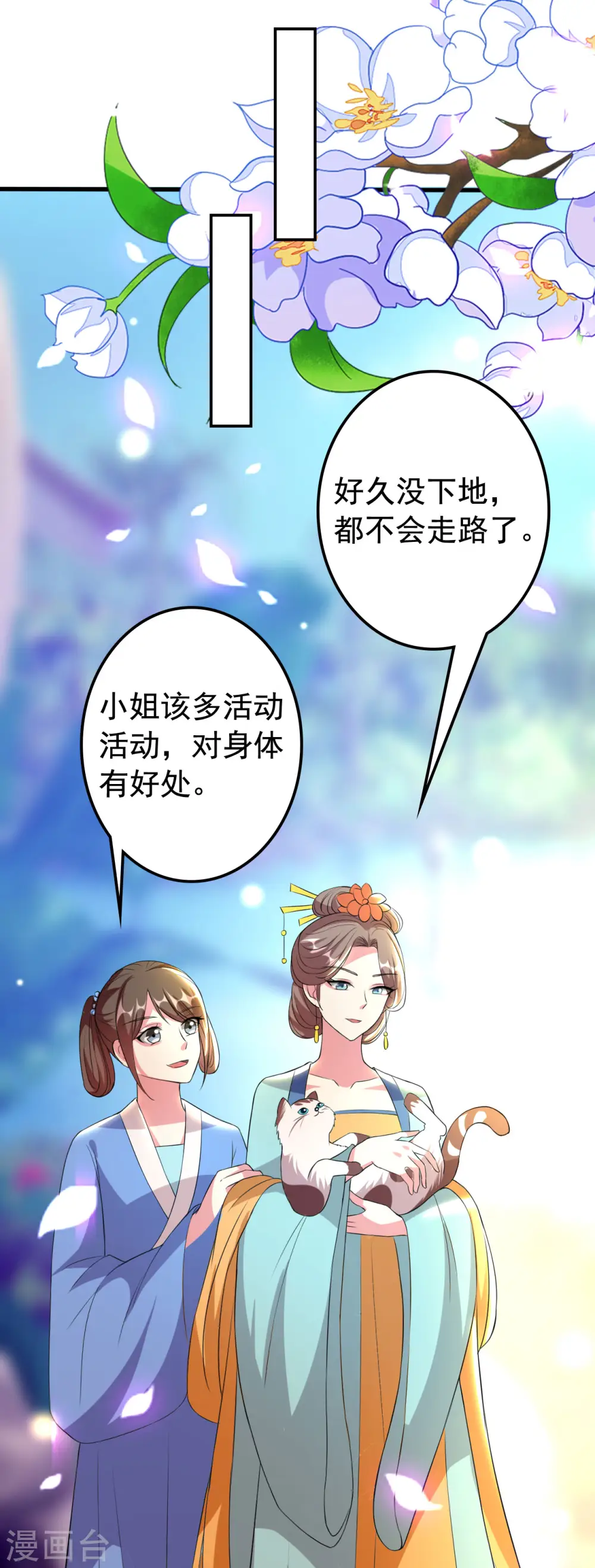 第91话 世子失恋31