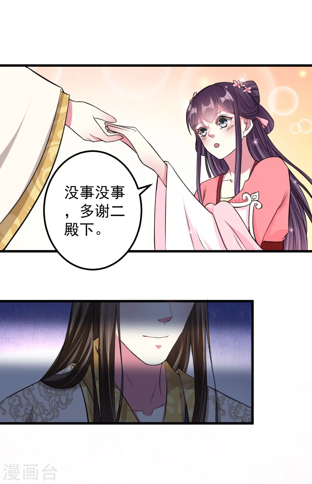 第11话 你也会假摔啊！？2