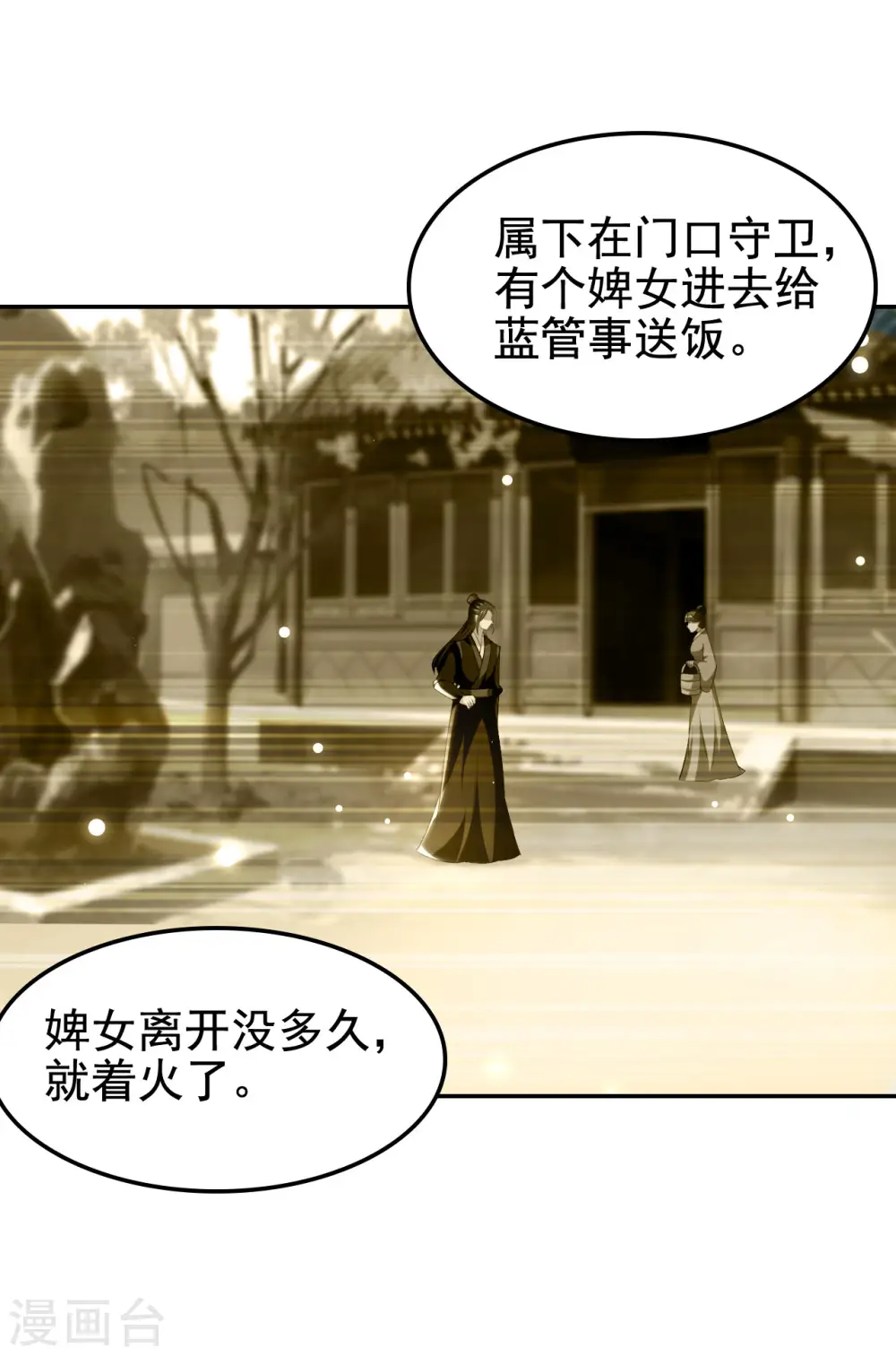 第243话 彻查林檎宫2