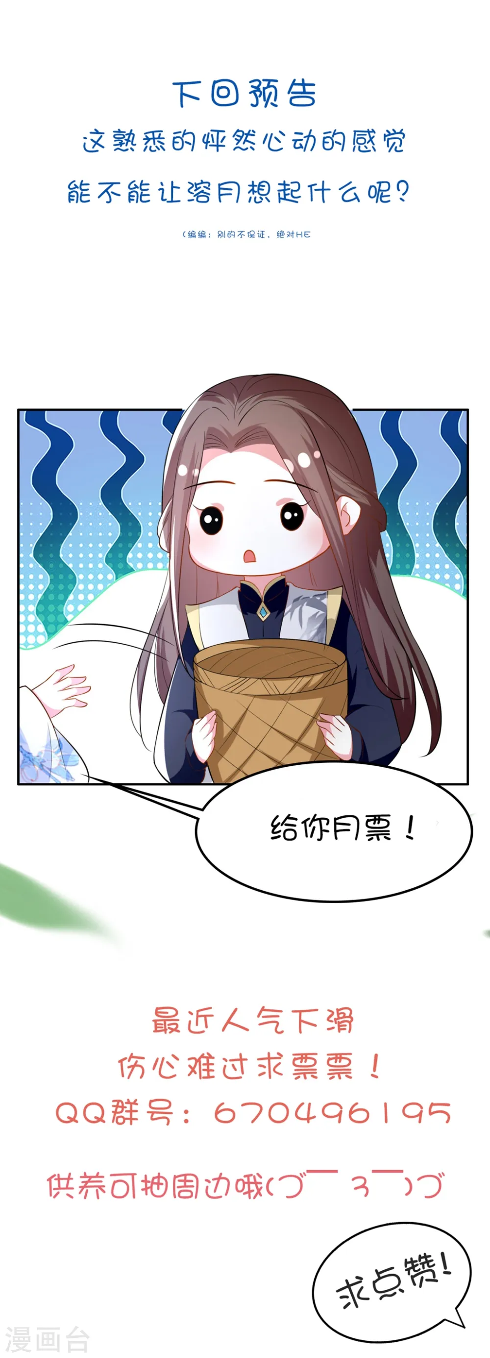 第160话 吃你豆腐31