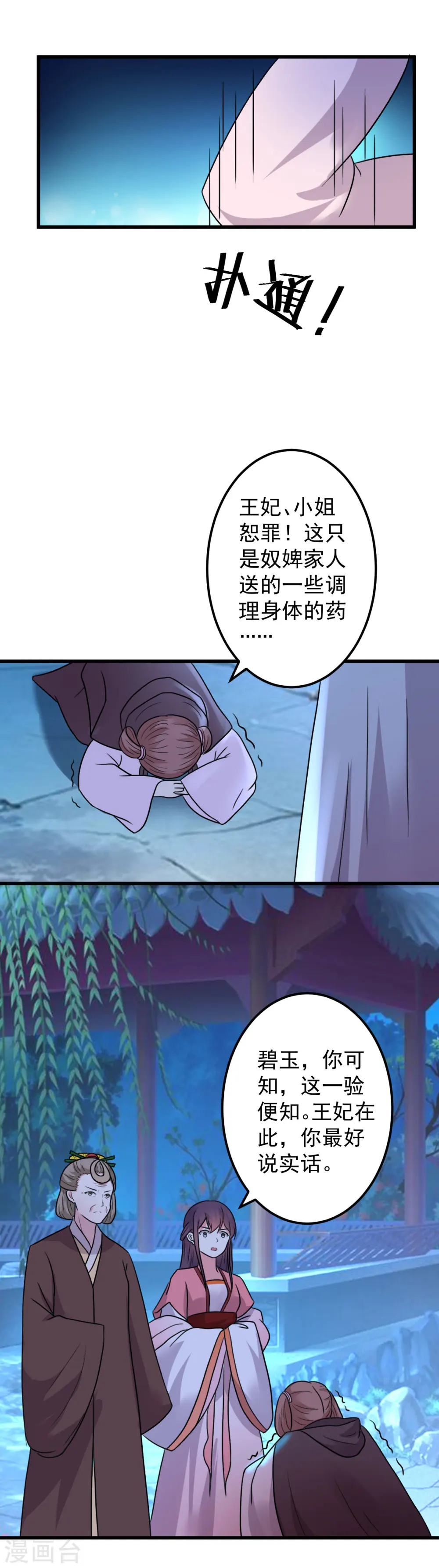 第16话 陌凤翎要完？16