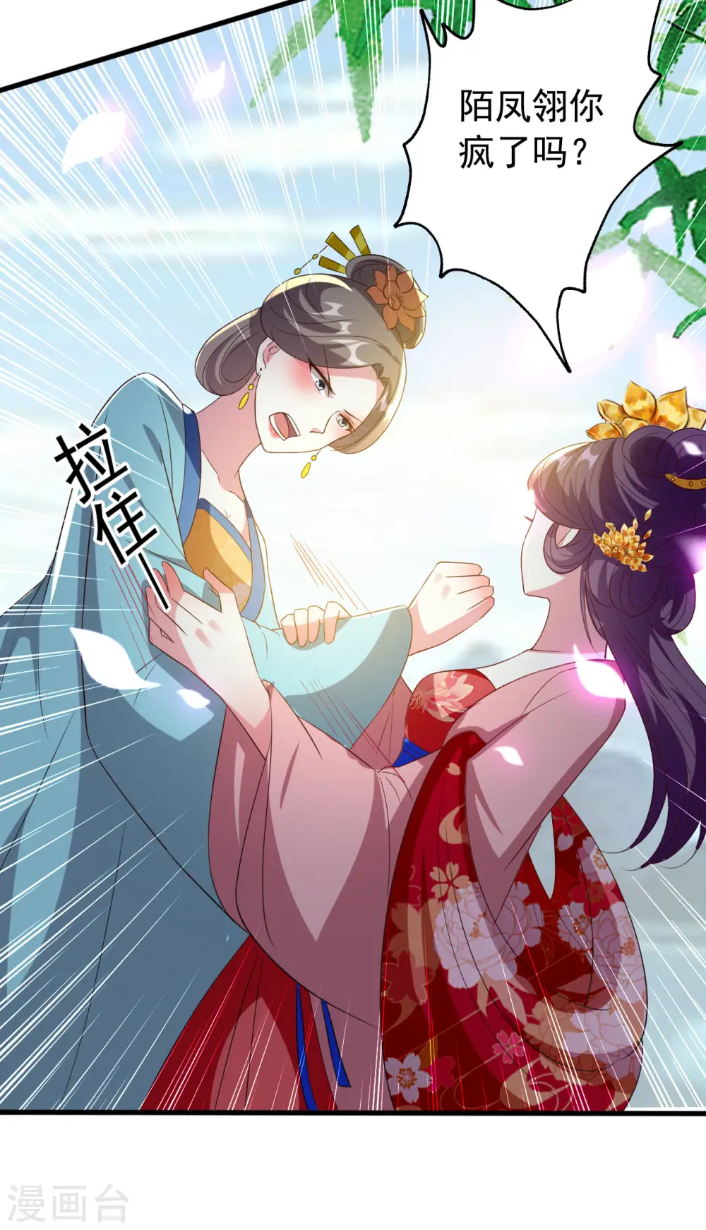 第74话 姐妹撕破脸皮5