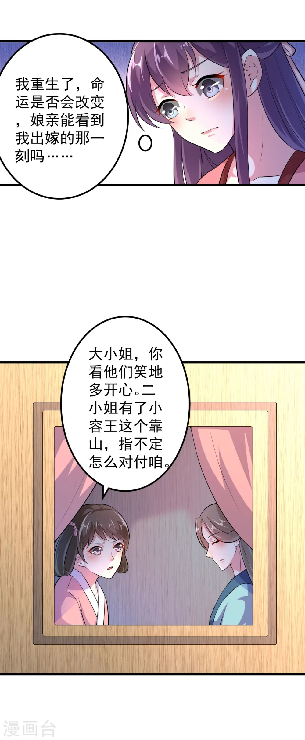 第9话 容府贺寿11