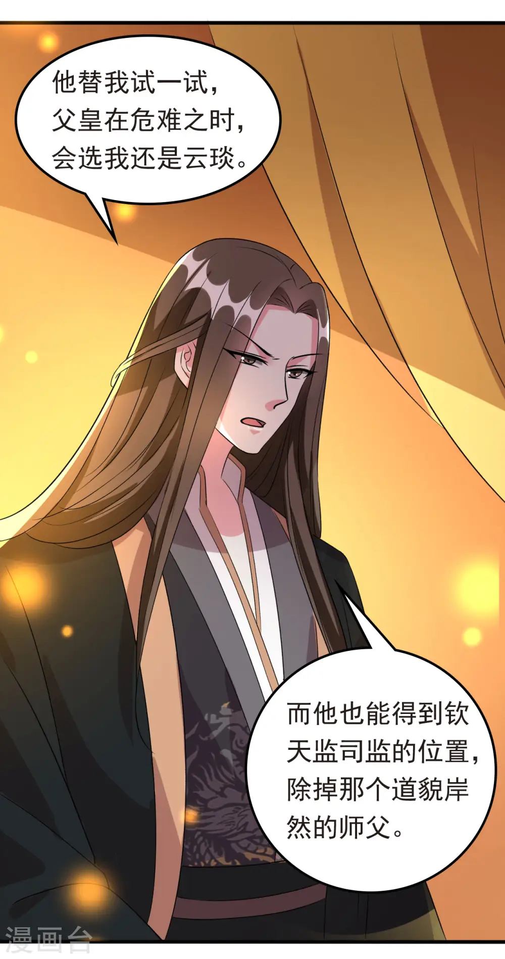第78话 云琰获封太子！12