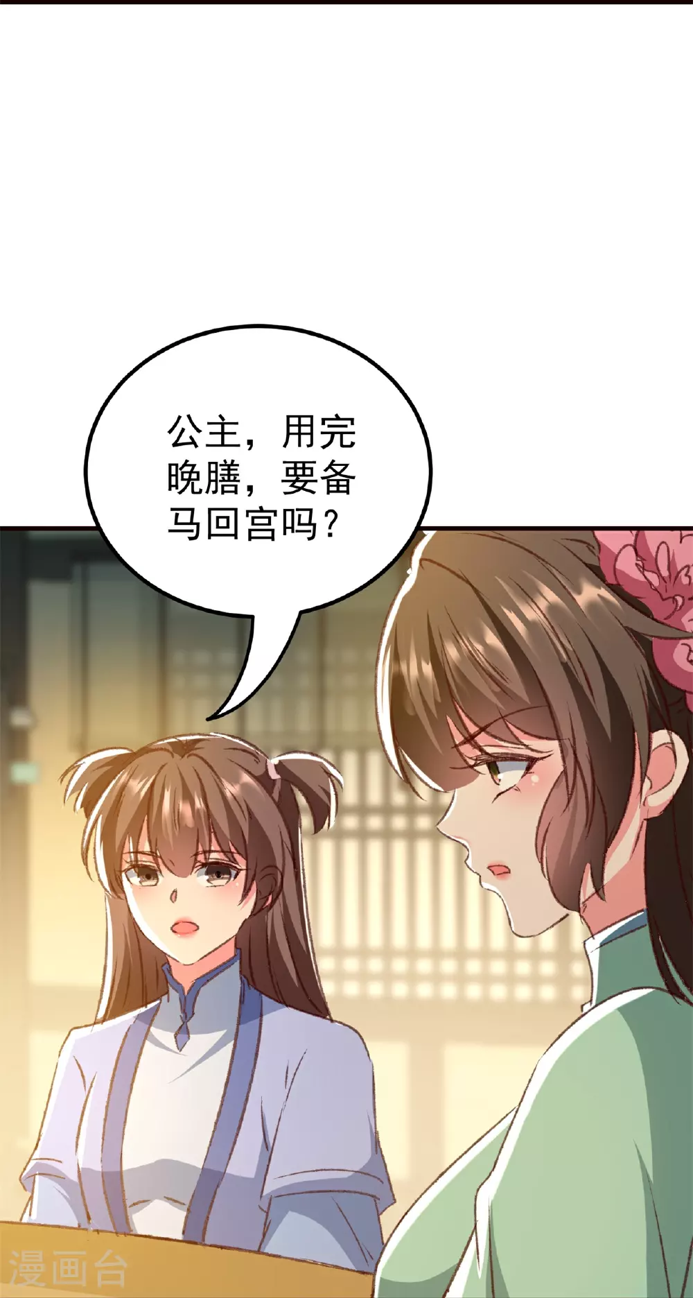 第300话 我是你的驸马33