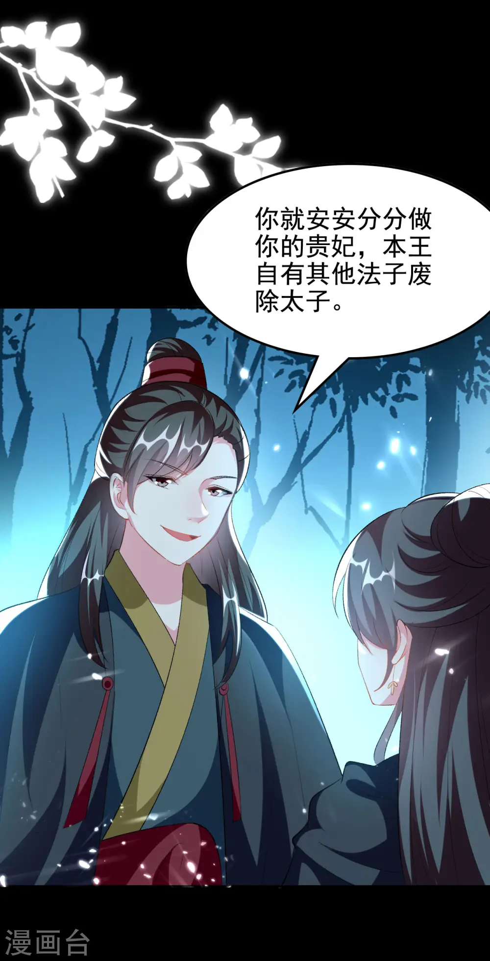 第245话 春光一片19