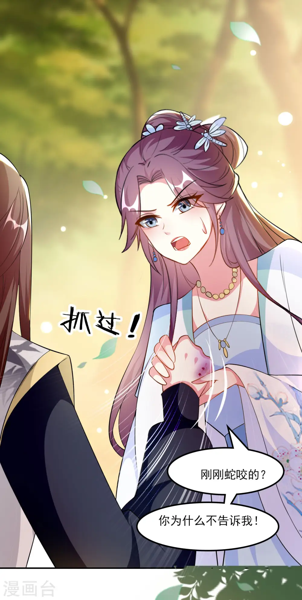 第161话 你得为我负责18