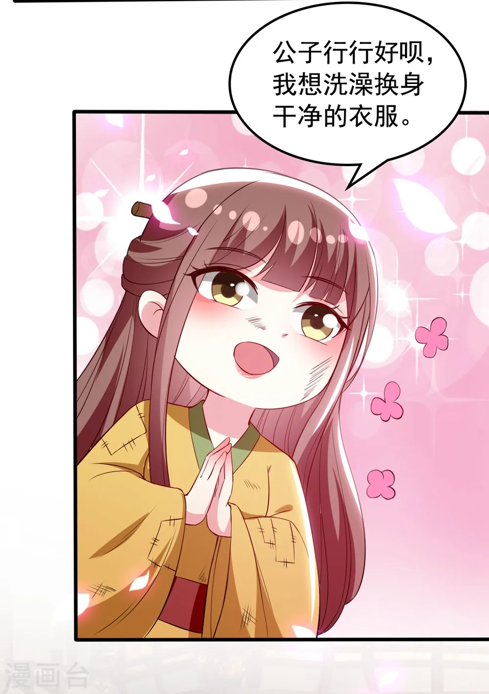 第86话 世子北易潇22