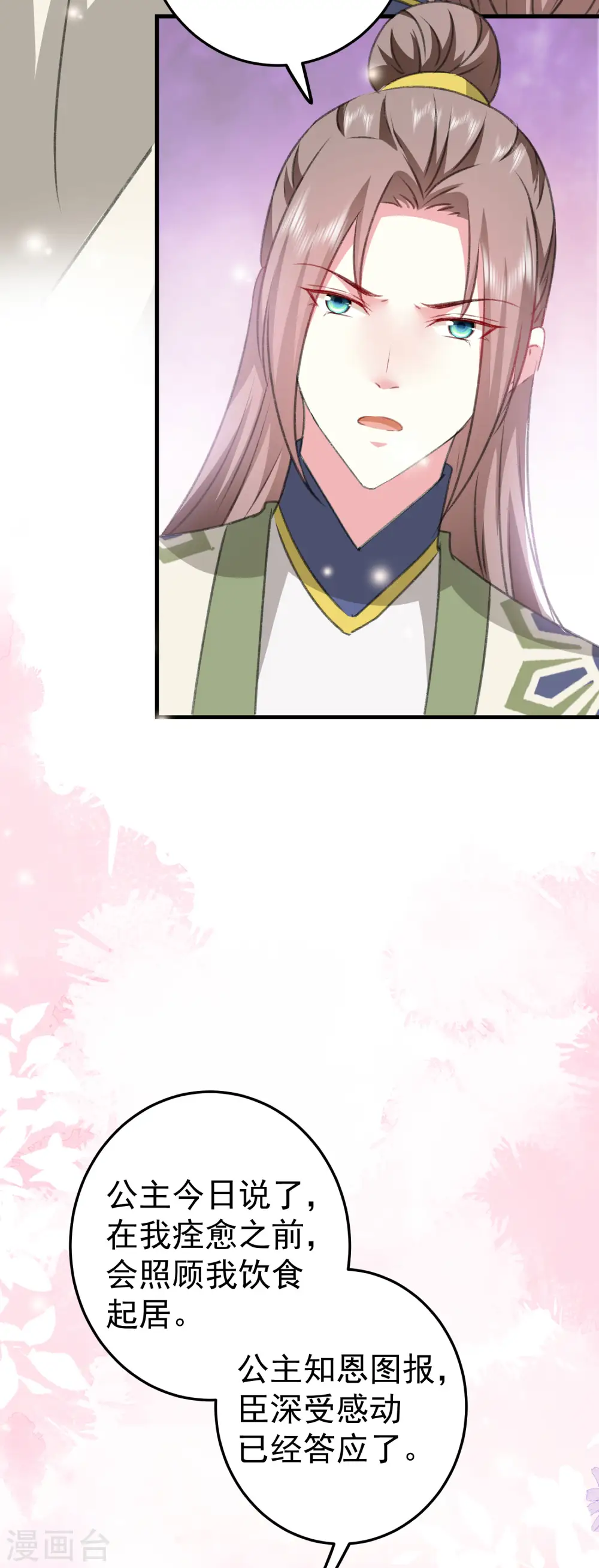 第278话 争风吃醋14