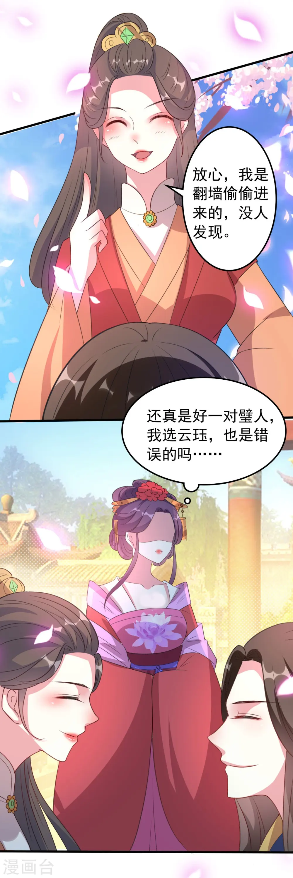 第48话 互相吃醋29