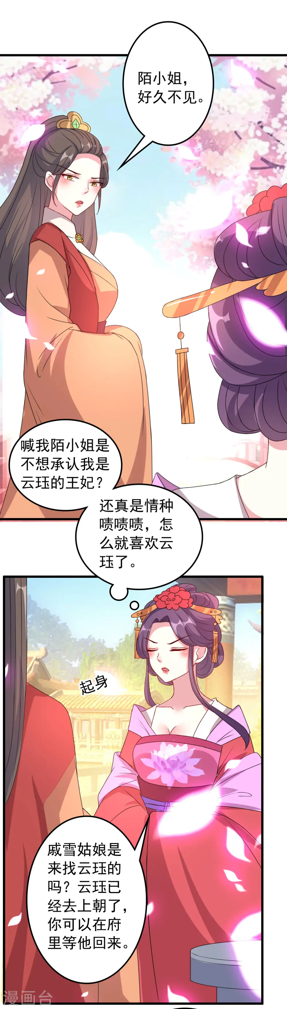 第47话 王爷的真爱是她！？28