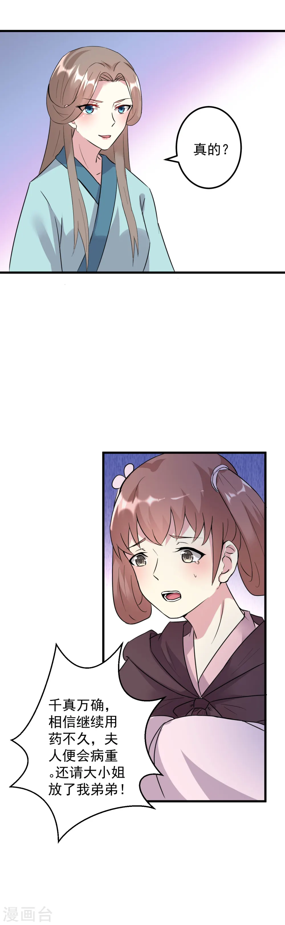 第16话 陌凤翎要完？8