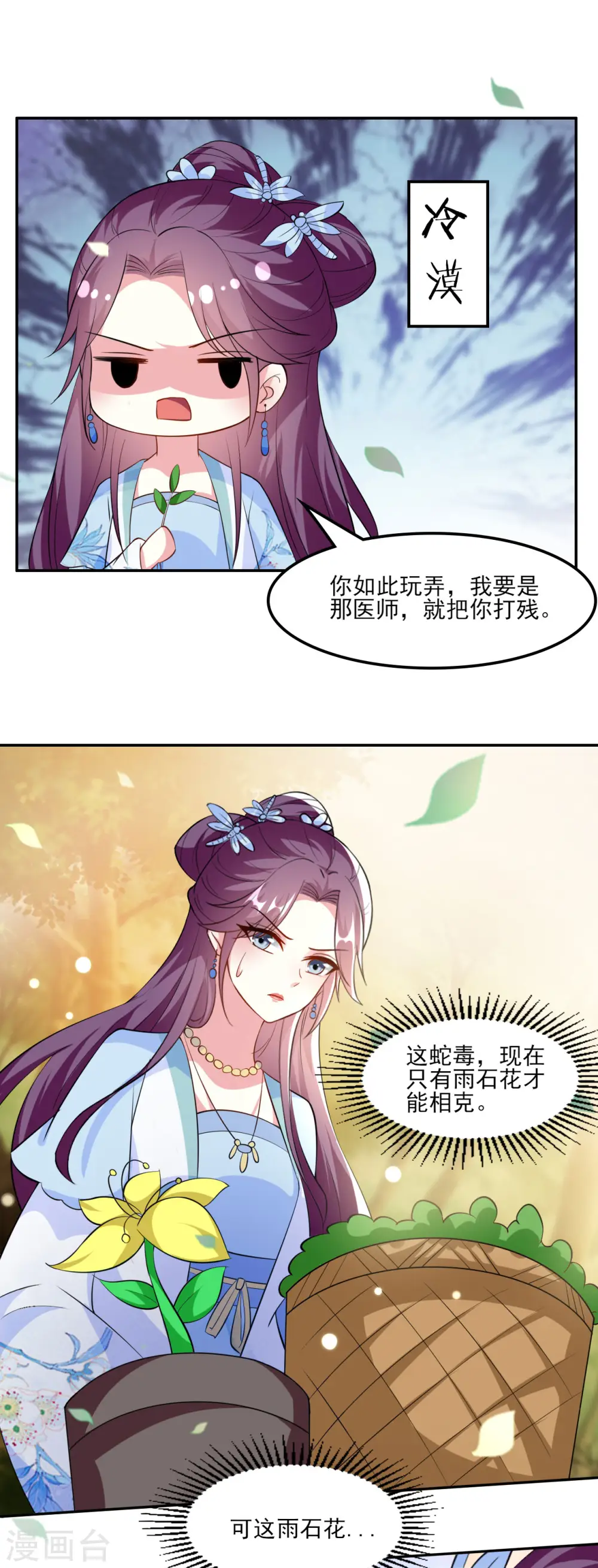 第161话 你得为我负责28
