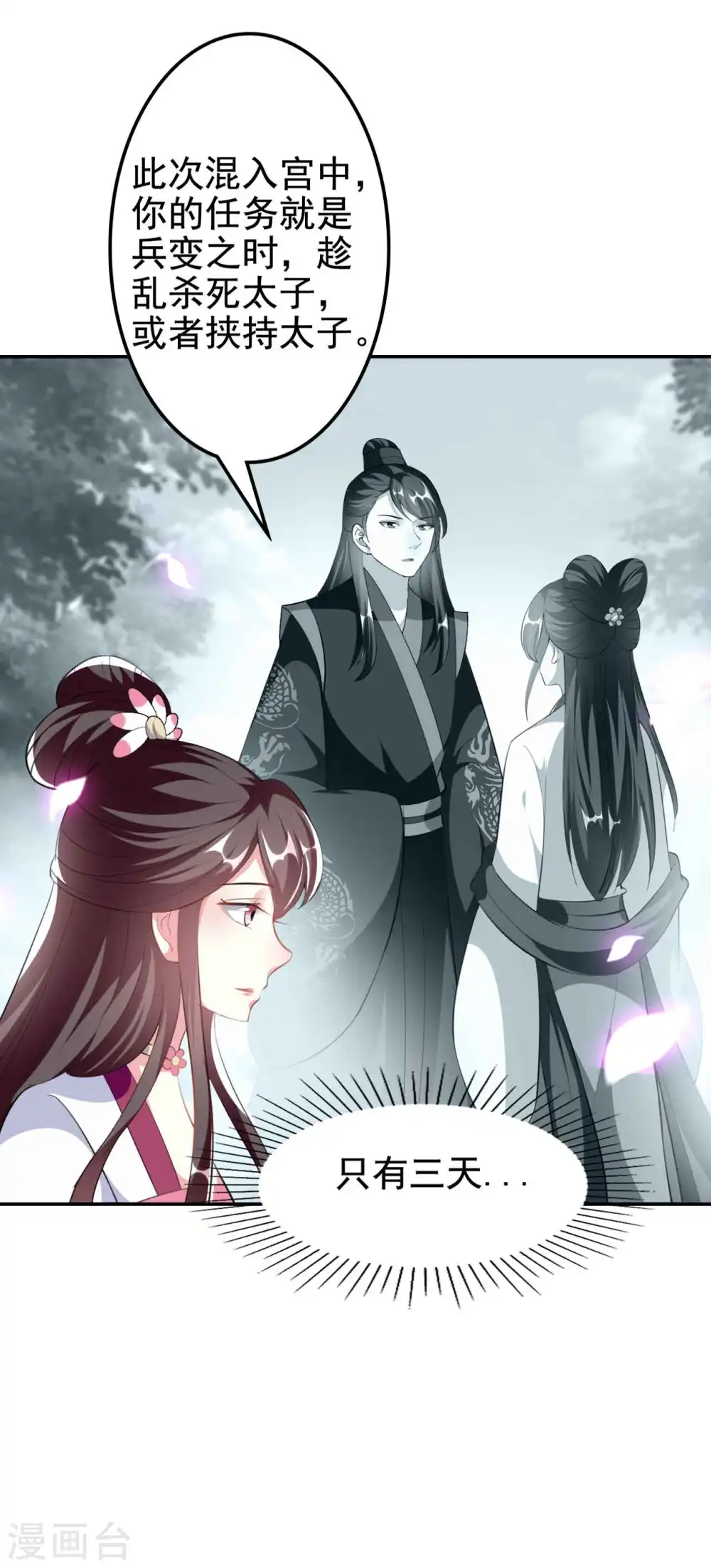 第260话 杀人还是成亲？11