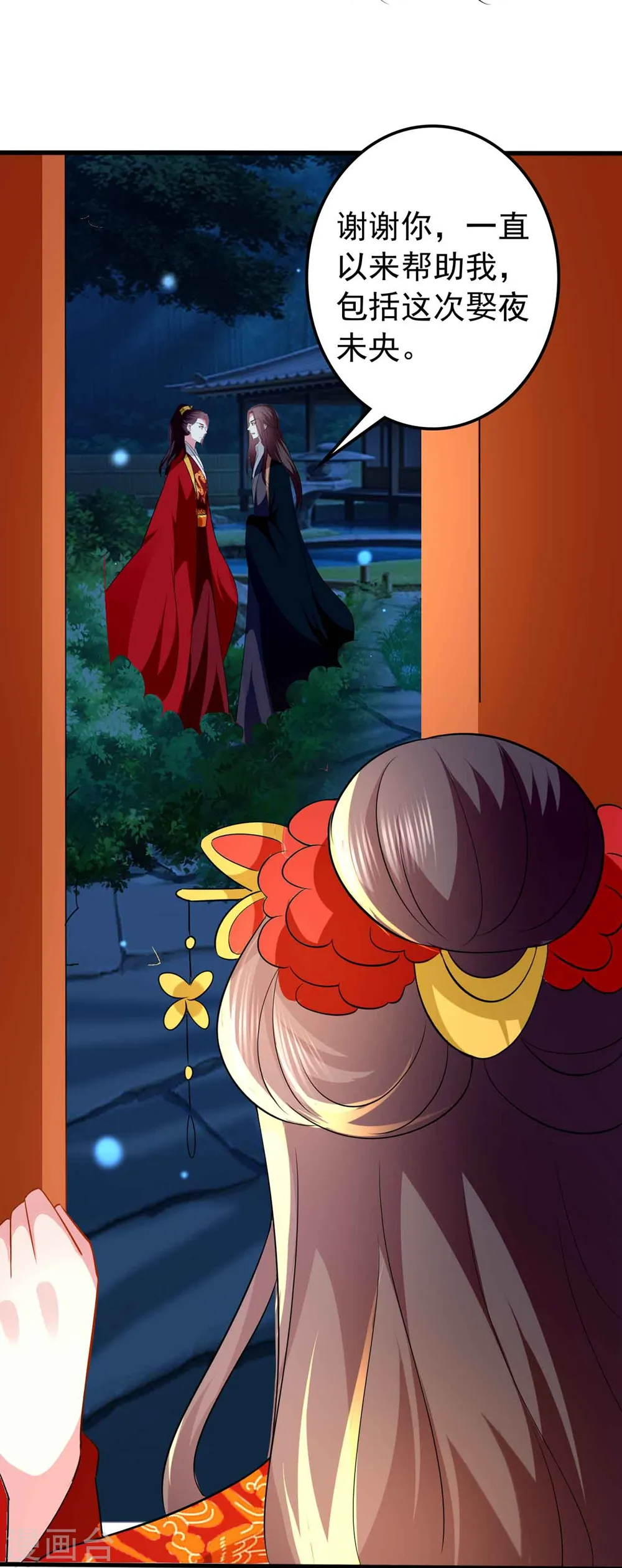 第138话 真心付错人？18
