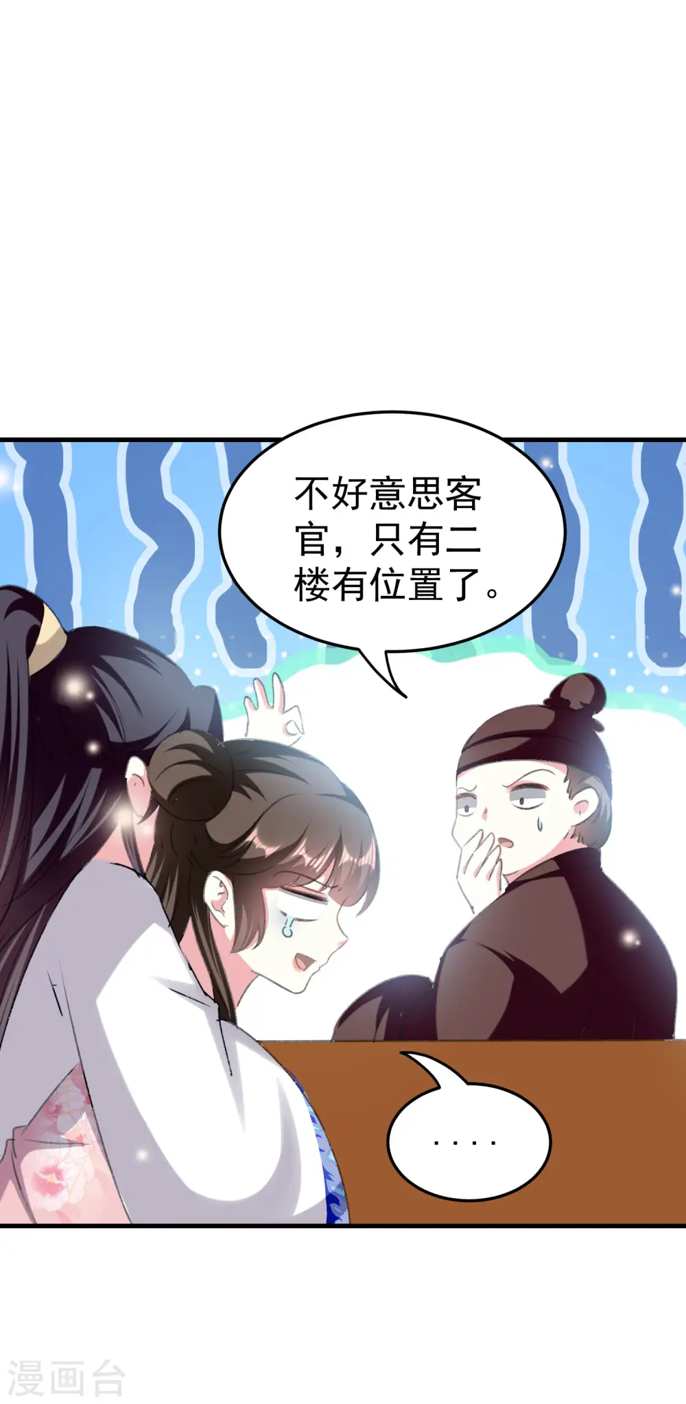 第277话 对我负责21