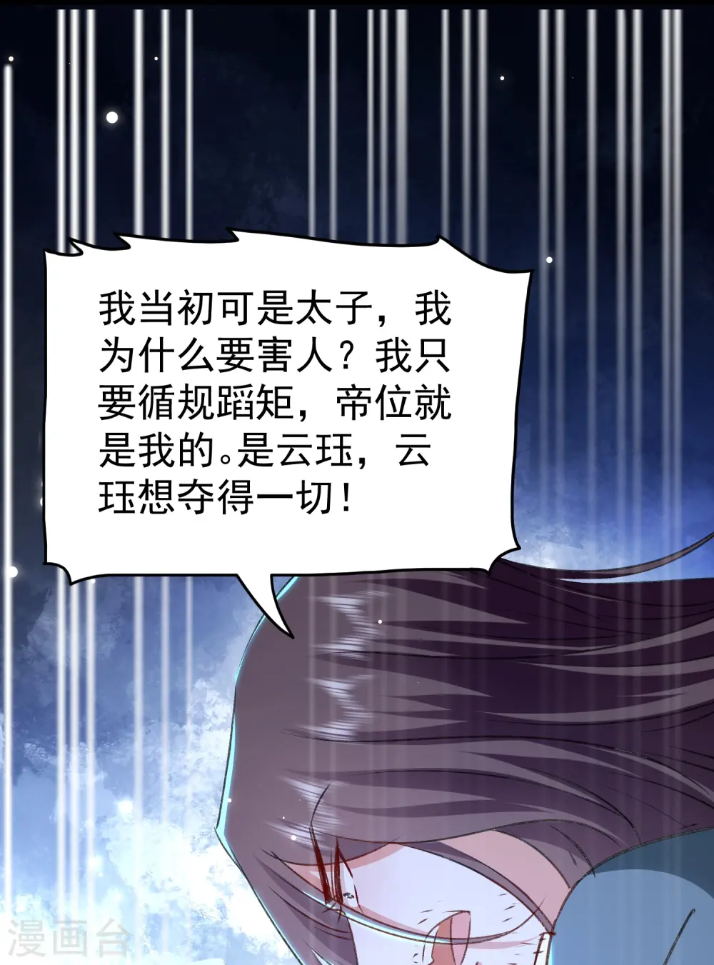 第280话 她竟是我仇人之女？29