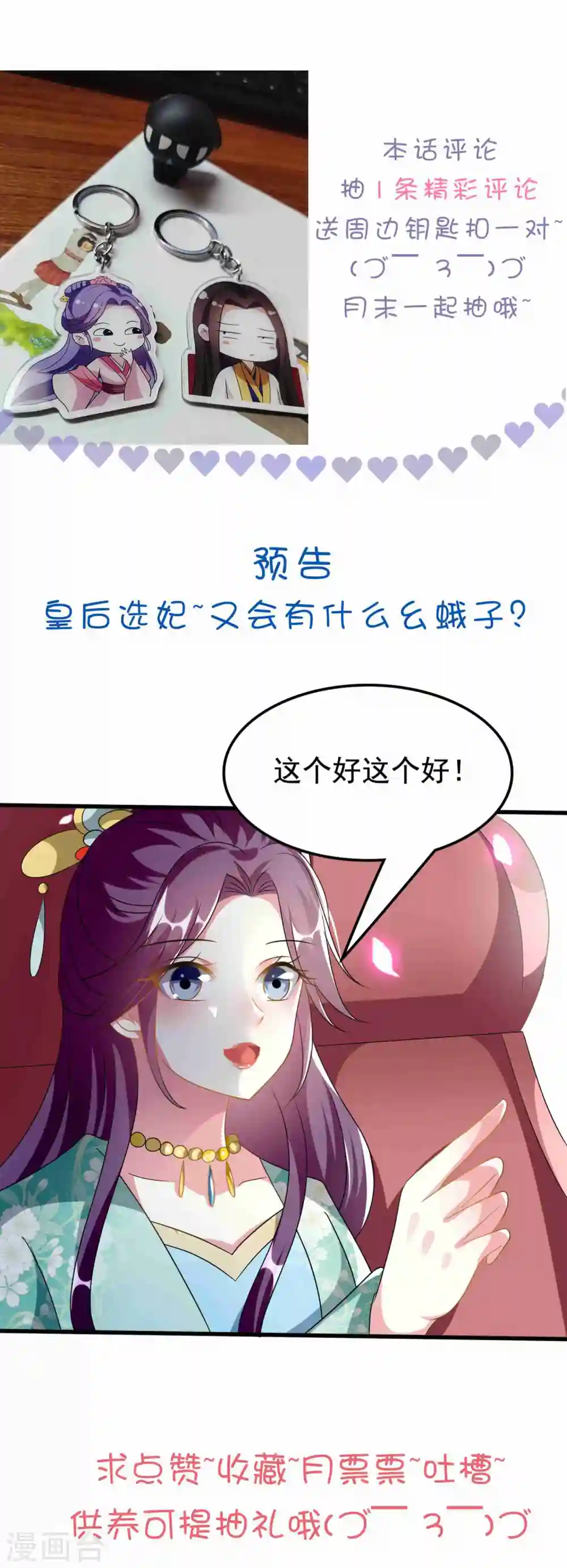 第223话 选妃？33
