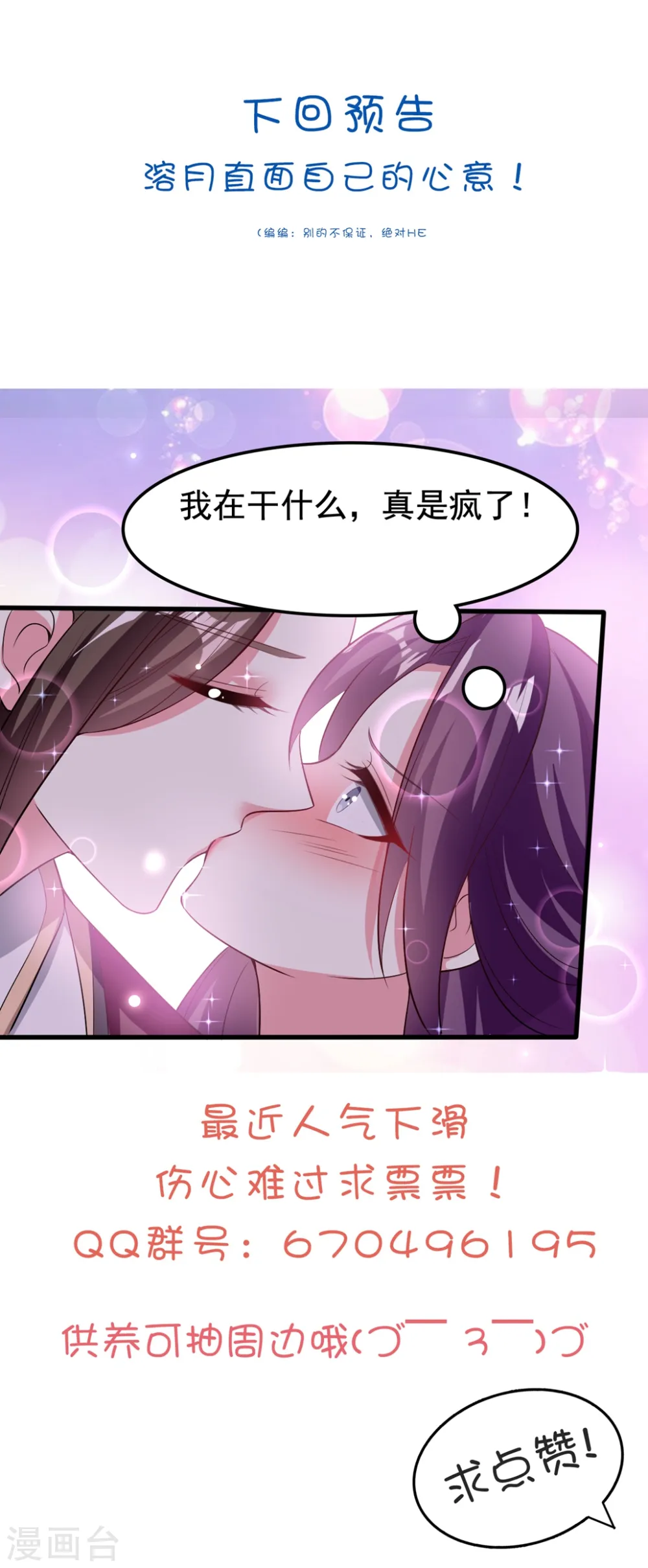 第180话 雪山暗杀33