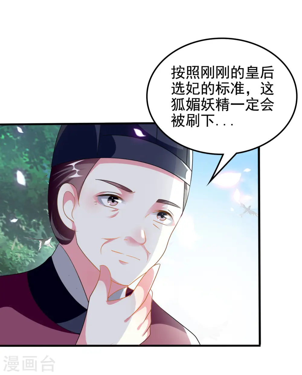 第224话 新妃选定!22