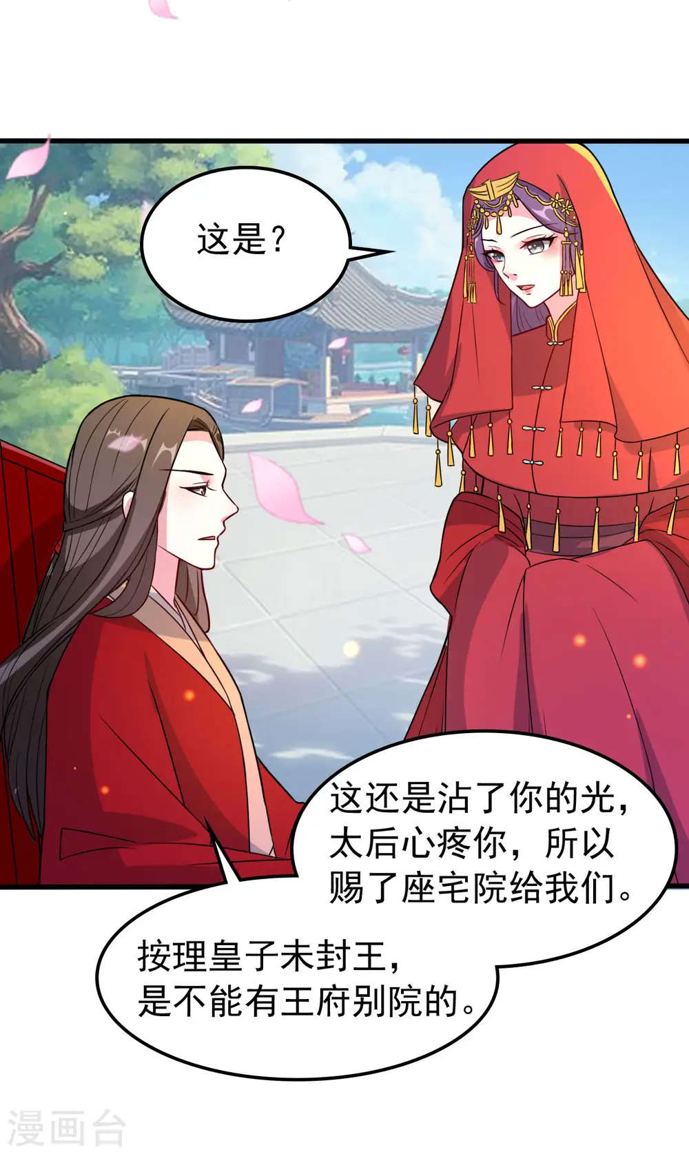 第38话 妒火中烧24