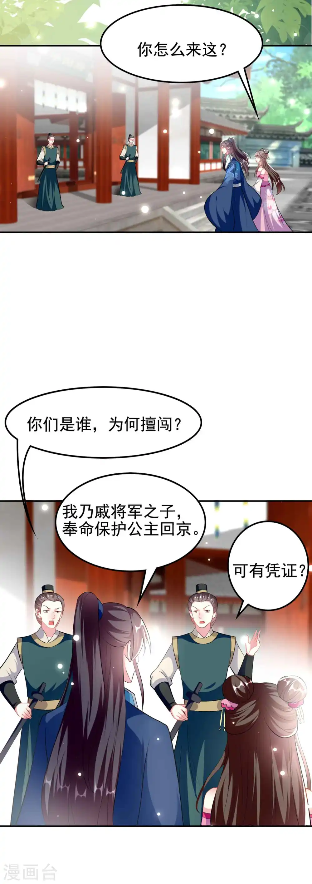 第269话 吃醋5