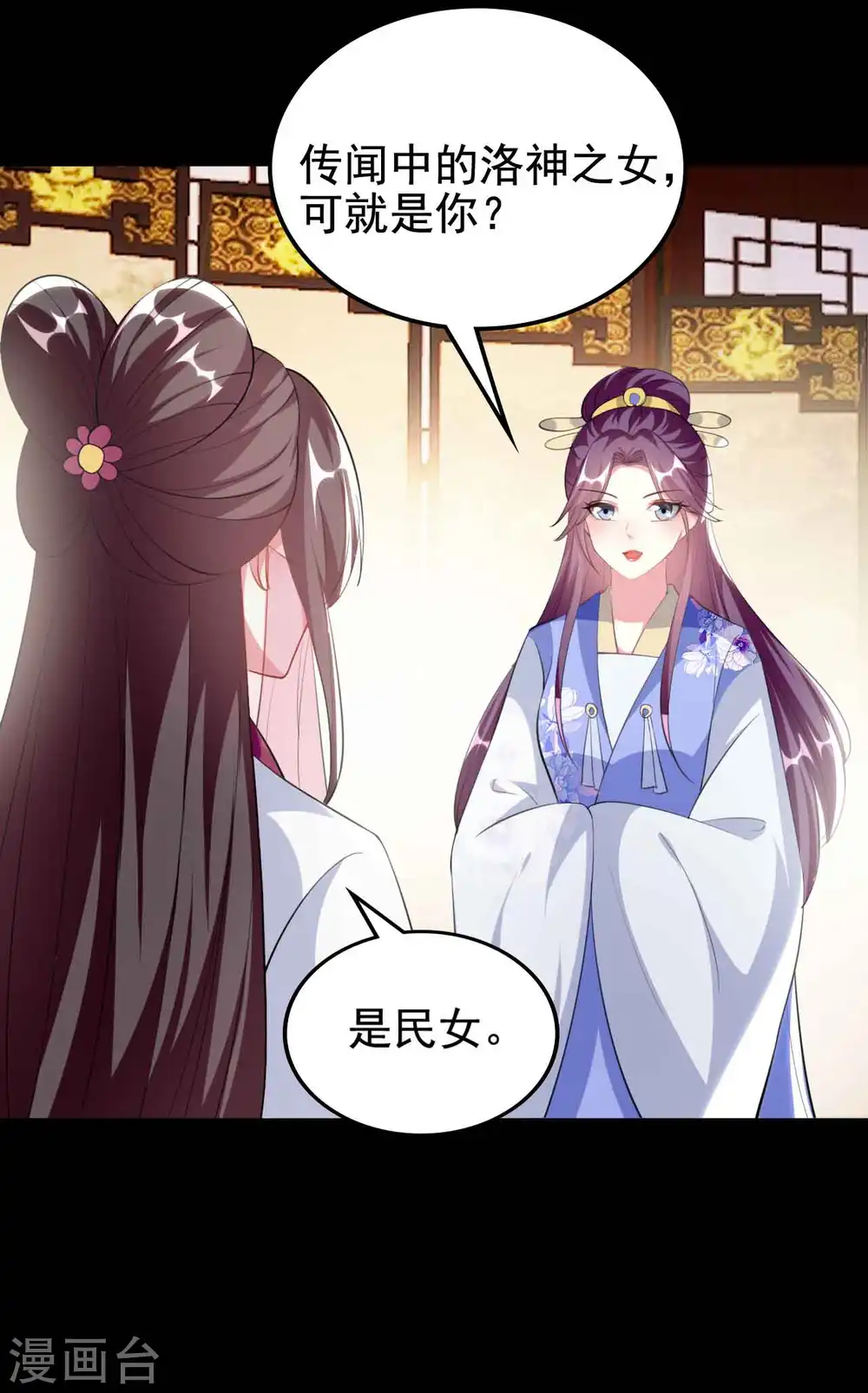 第256话 洛神之女21