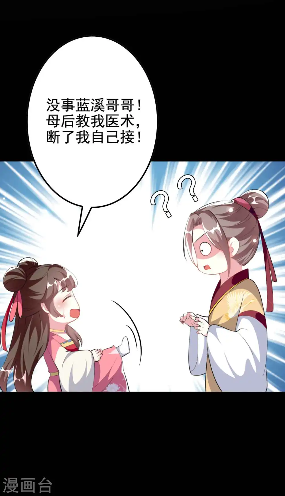 第264话 暗恋28