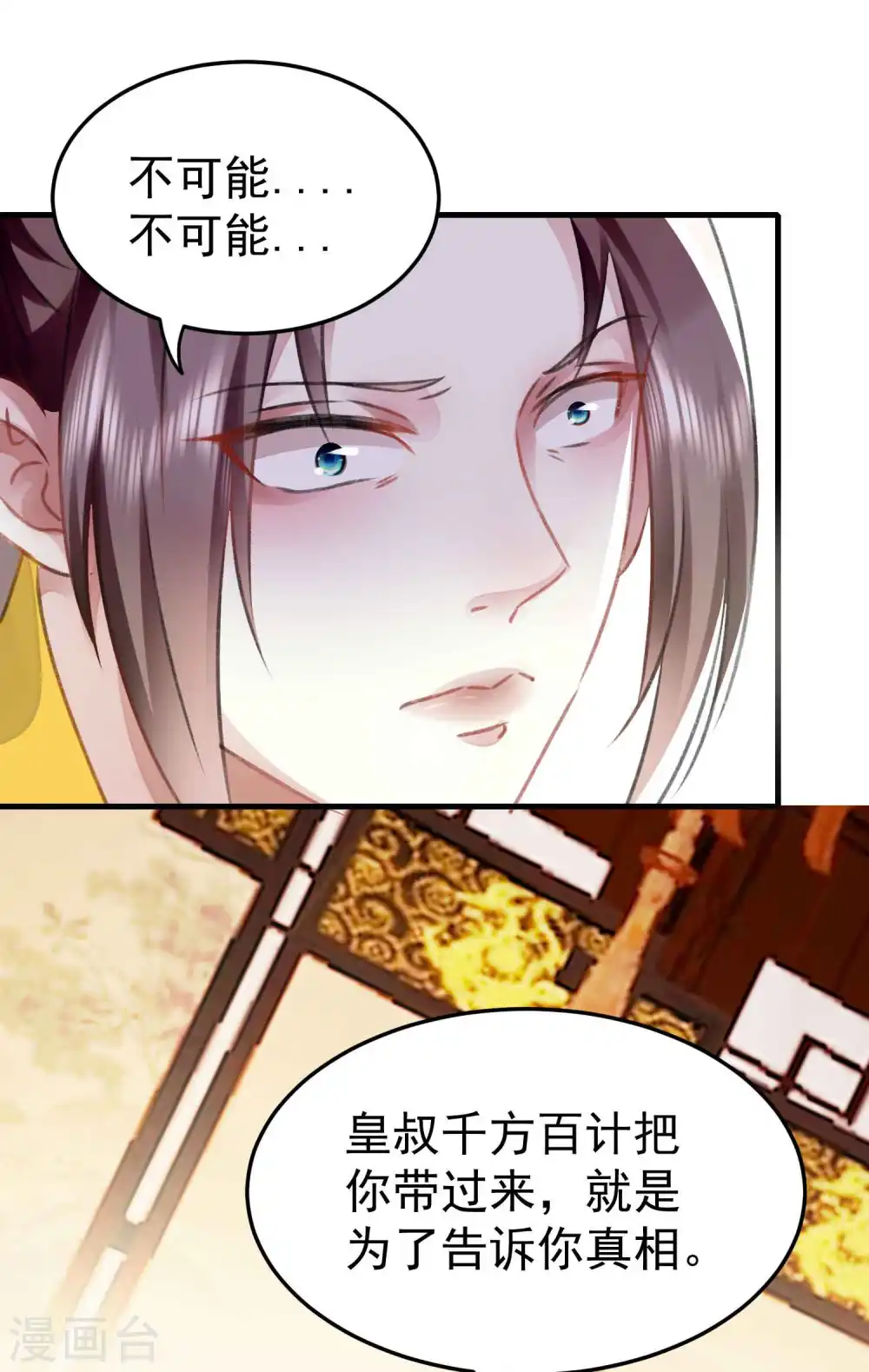 第274话 她竟是仇人之女？21