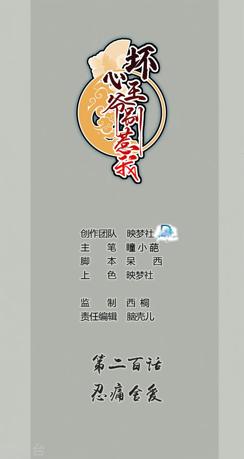 第200话 忍痛舍爱0