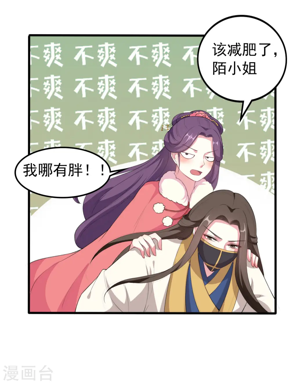 第29话 口是心非30