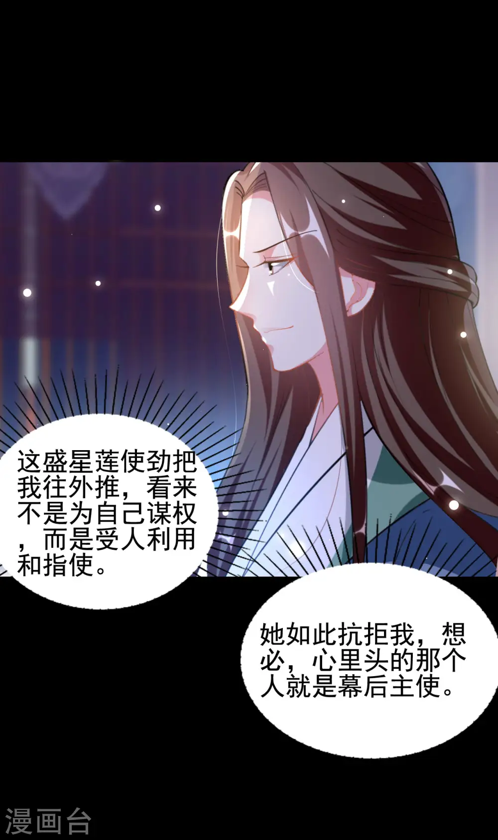 第250话 皇上牺牲美色？26