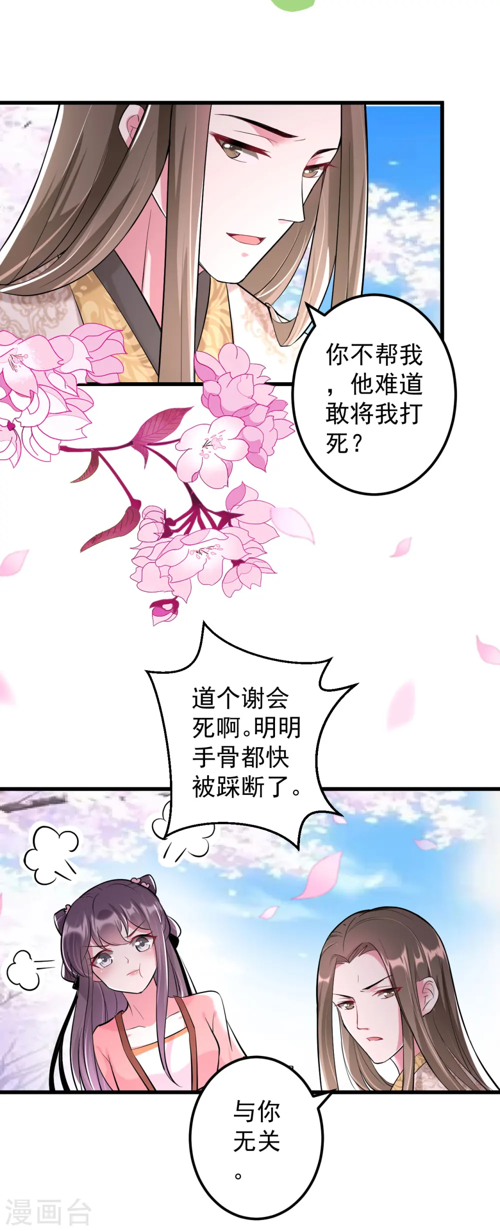 第19话 不得宠的二皇子4