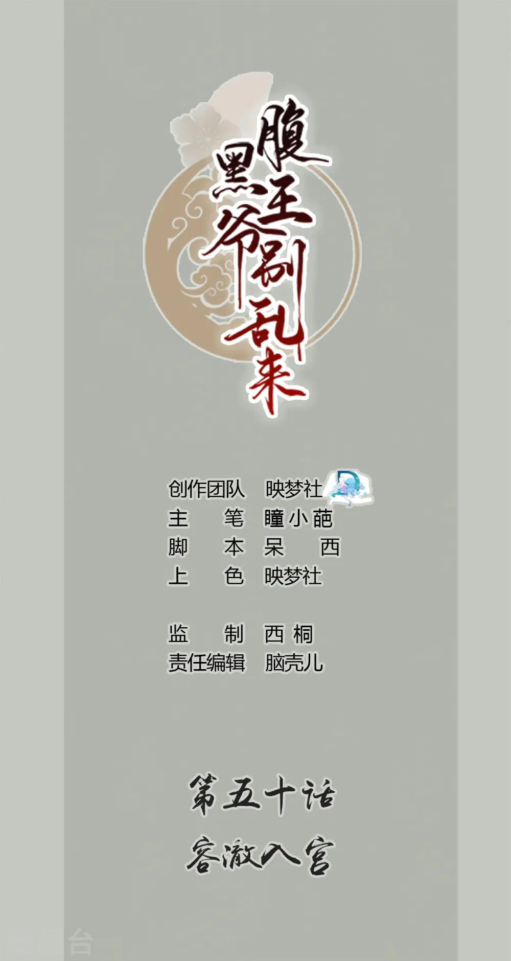第50话 容澈入宫0