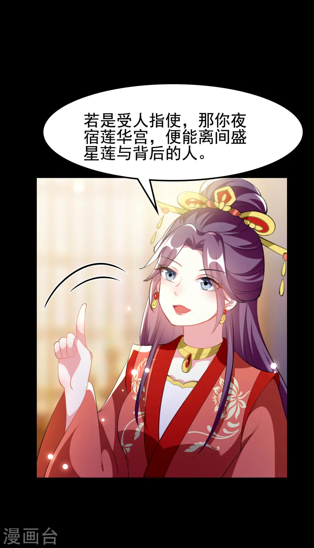 第250话 皇上牺牲美色？10