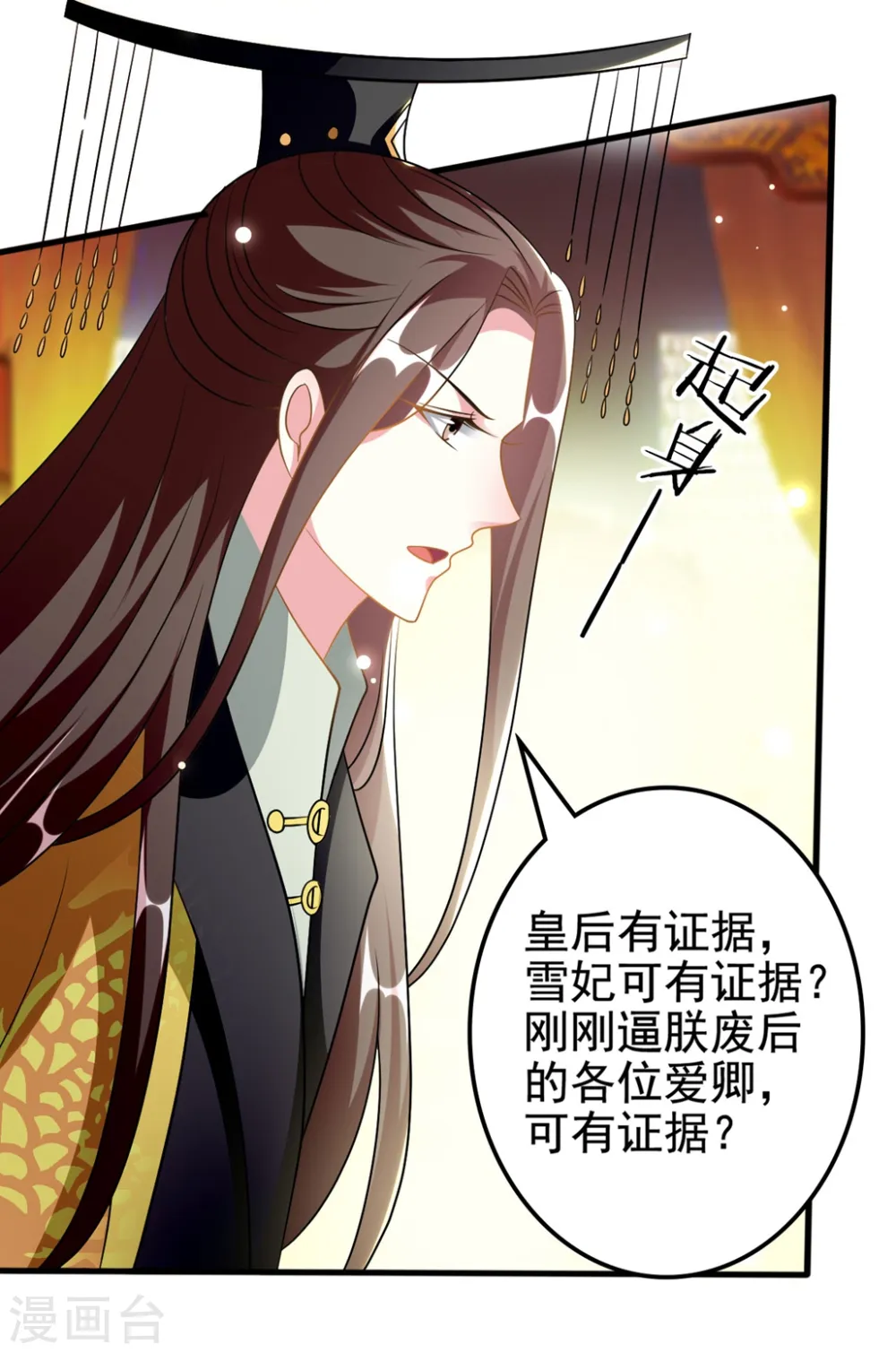 第207话 戚雪被贬5