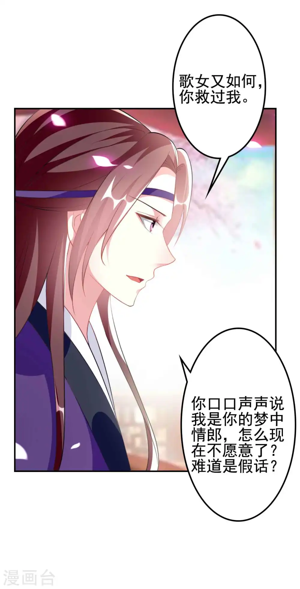 第258话 我会娶你！25