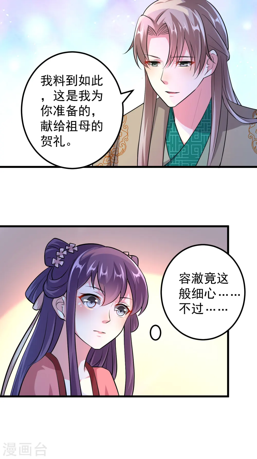第9话 容府贺寿7