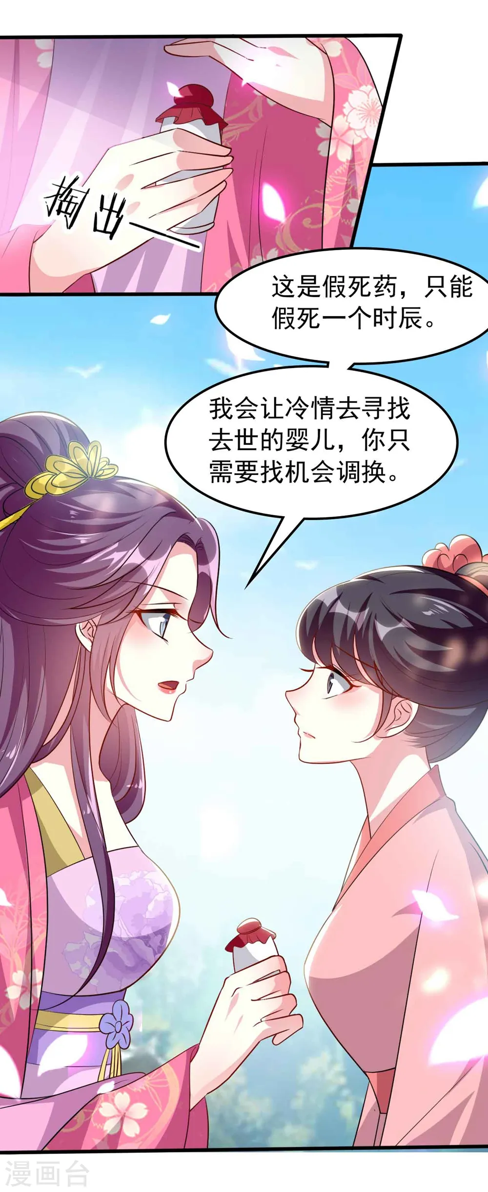 第143话 欲擒故纵7