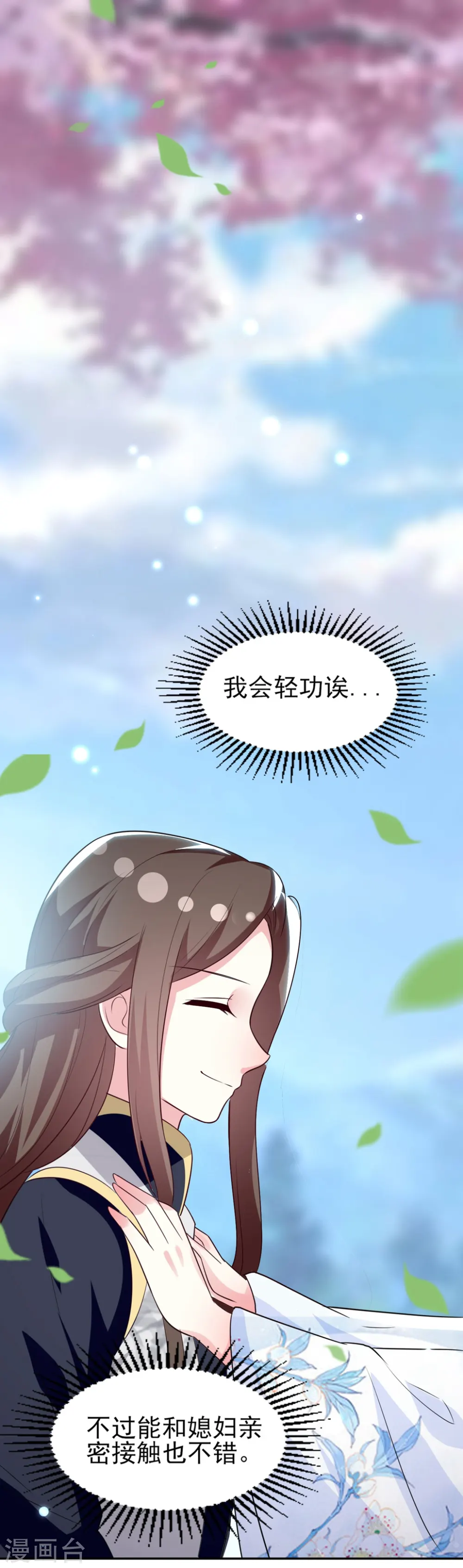 第160话 吃你豆腐21