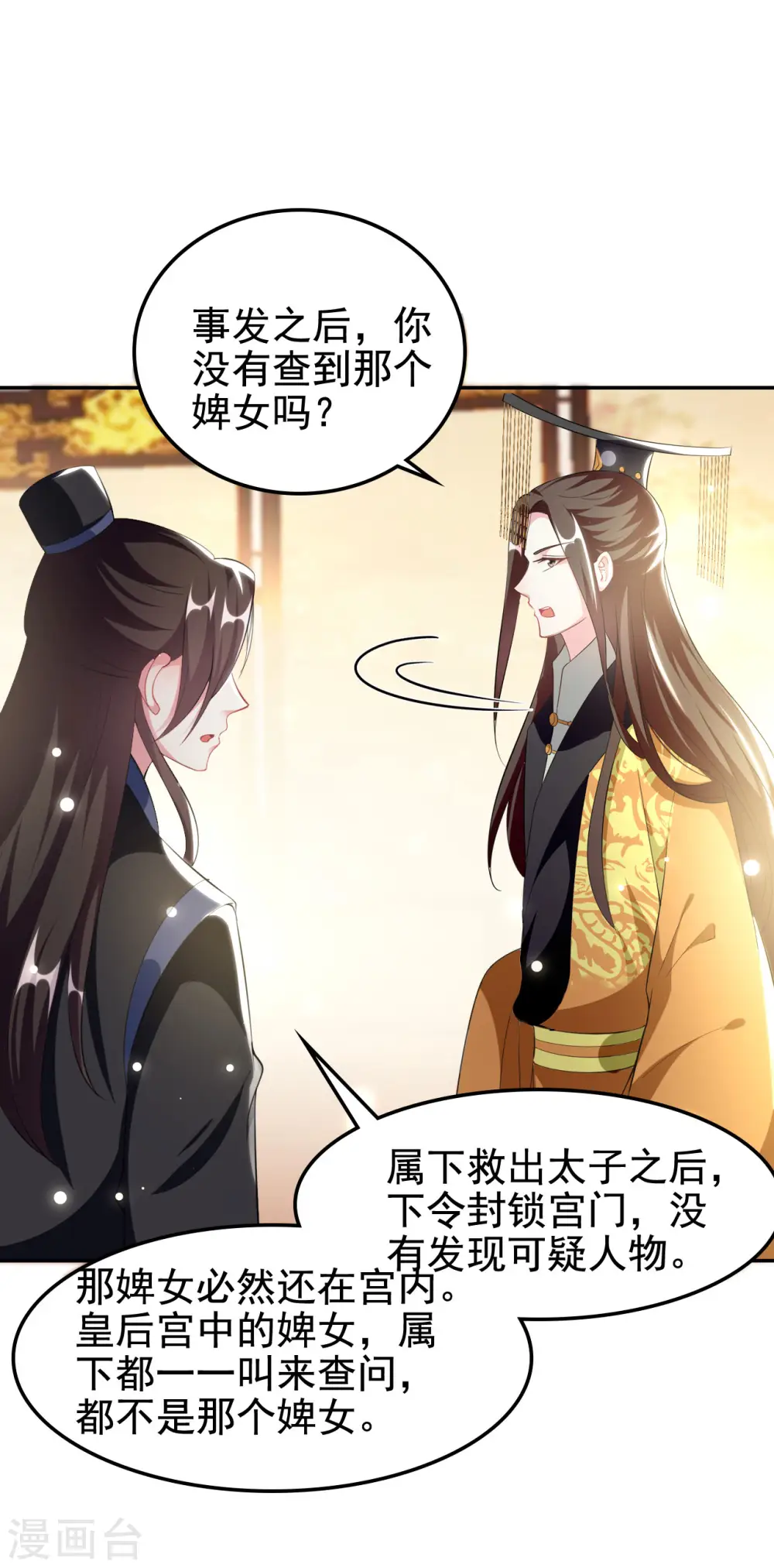 第243话 彻查林檎宫3